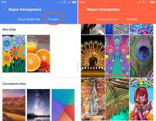 Как установить обои на Xiaomi?